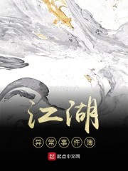 yuyuyu1023:江湖异闻录