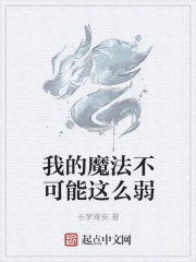 《我的魔法》