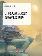 开局无敌完结