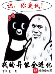 异能进化小说