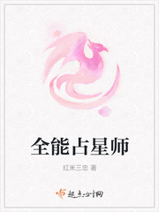 占星师攻略