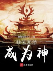 回到地球当仙尊