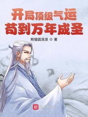 苟到万年成圣漫画