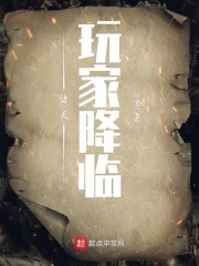 巫师降临诸天