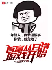 从游戏开始成为首富