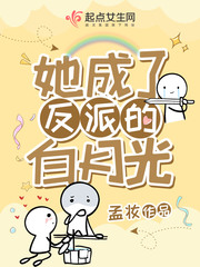 她成了反派的白月光漫画免费