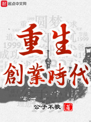 重生创业时代女主几个