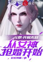 从女神抢婚开始txt