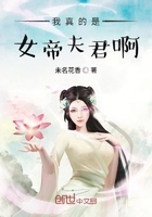 我真的是女帝夫君啊漫画