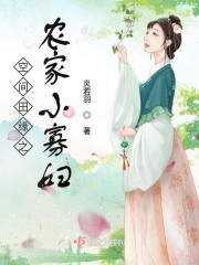 空间田缘农家之小寡妇免费阅读