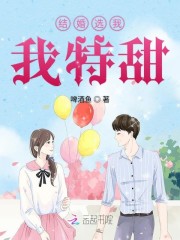 4、《结婚选我我超甜》