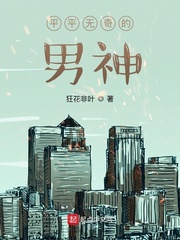 平平无奇梗