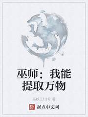 巫师我能提取万物TXT