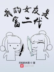 我的富二代女友下载