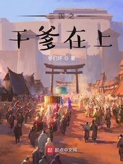 三国之帮爹