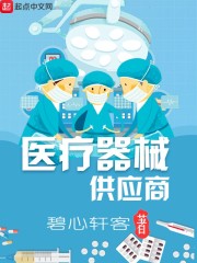 医疗器械供应链是什么