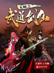 无限之武道剑仙b5200