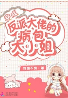 穿成反派大佬的病包大小姐epub