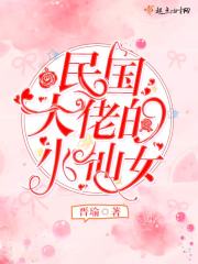 民国大佬的未婚妻