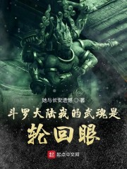 斗罗大陆之我的武魂写轮眼