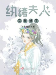 纨绔妖妃全文免费阅读