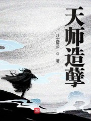 天师下凡