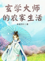 玄学大师的农家生活承诺灵月