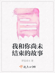 尚未结束的故事怎么触发