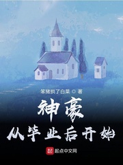 神豪从毕业后开始安良75