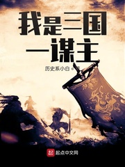 三国:我是