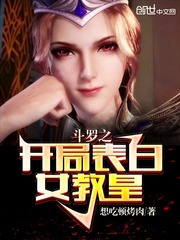 从斗罗开始俘获女神txt下载