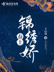 锦上春浓