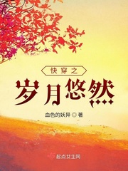 快穿之岁月悠然无防盗