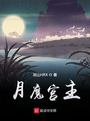 月魔哪个星宿最狠