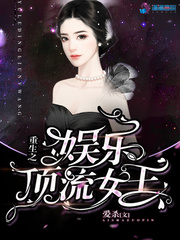 小说重生娱乐圈之巨星女王