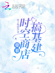 带着空间和商城去穿越作者:雪芊絮