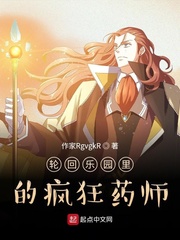 轮回乐园圣焰药师x白夜