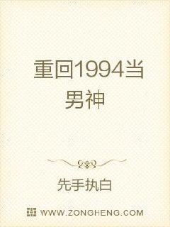 重生:回到1994当大富豪