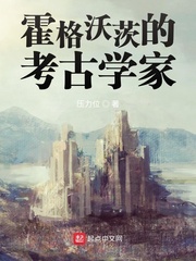 霍格沃茨创始人之一的杰作