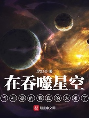 在吞噬星空当神豪的我真的太难了 尽幻