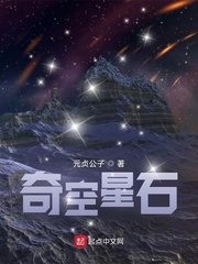 星空奇迹