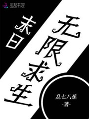 地球末日生存官方正版