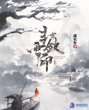 封雪是什么意思