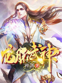 龙脉武神漫画免费下拉式