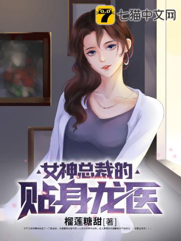 女总裁的贴身神医