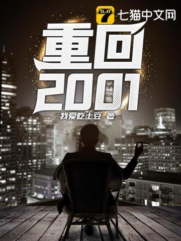 重回2001笑九州 下载